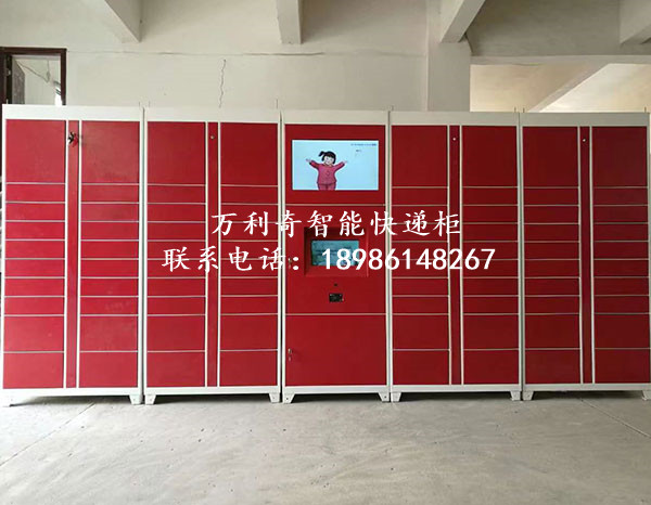 智能快递柜